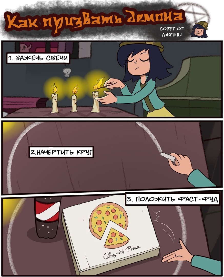 SPSZ.Comic (Summoning the Demon) - Star vs Forces of Evil, Cartoons, Comics, Tom lucitor, Janna Ordonia, Longpost