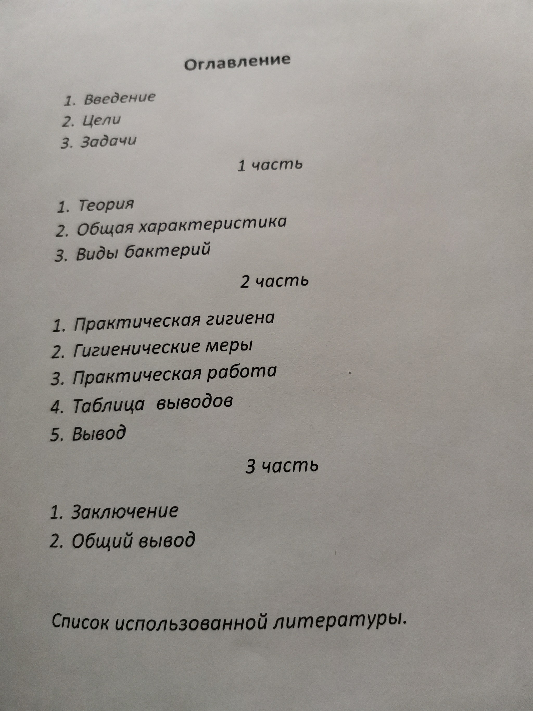 Биология, 7 класс. Бактерии. Блин, не проконтролировал, время ушло. Надо  как то спасаться. Кто поможет? | Пикабу