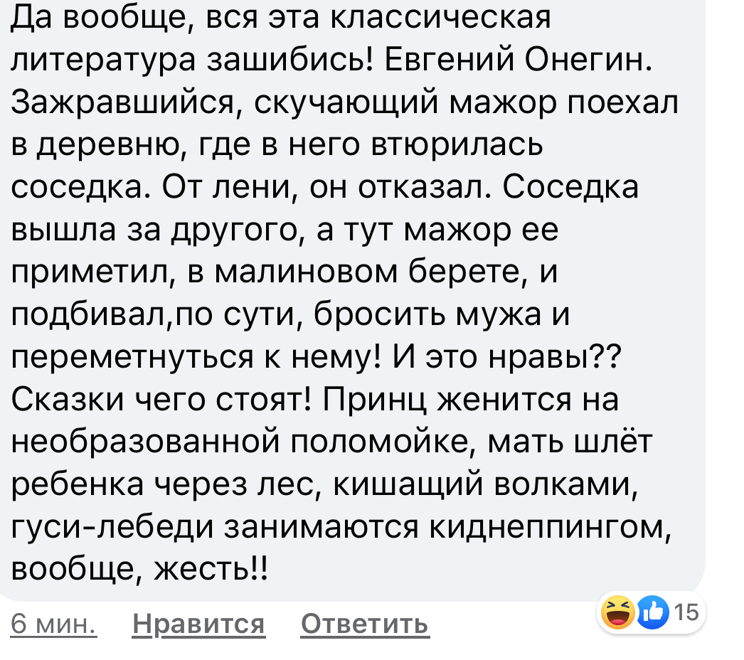 Коммент - Facebook, Сказка, Литература, Три мушкетера, Золушка, Красная шапочка, Евгений Онегин, Длиннопост