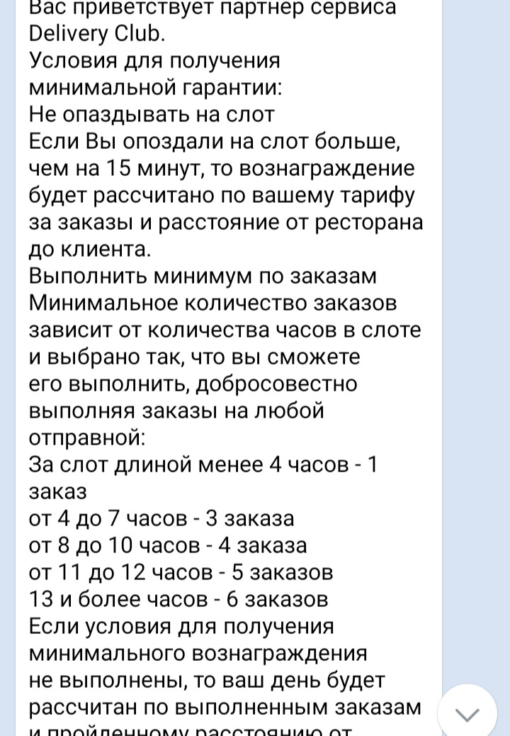 Работа в Delivery club или аттракцион невиданной щедрости | Пикабу