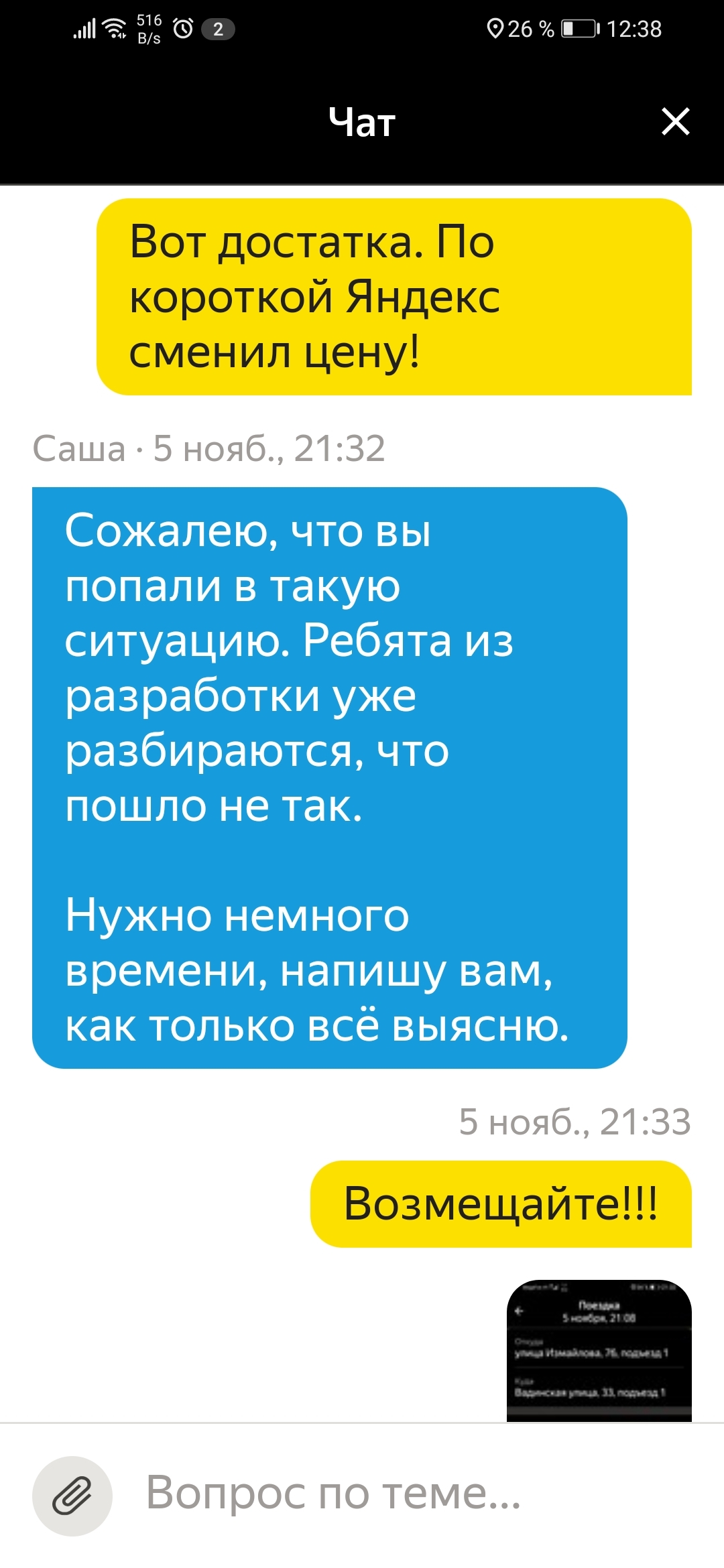 Yandex steals from employees - My, Yandex., Yandex Taxi, Delivery, Longpost, Yandex Taximeter