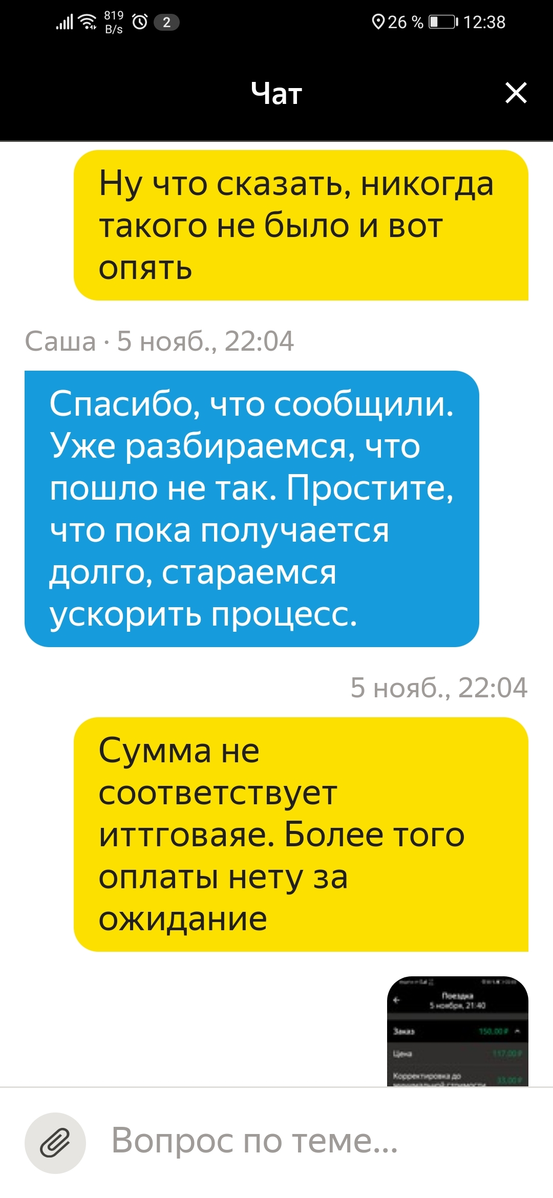 Yandex steals from employees - My, Yandex., Yandex Taxi, Delivery, Longpost, Yandex Taximeter