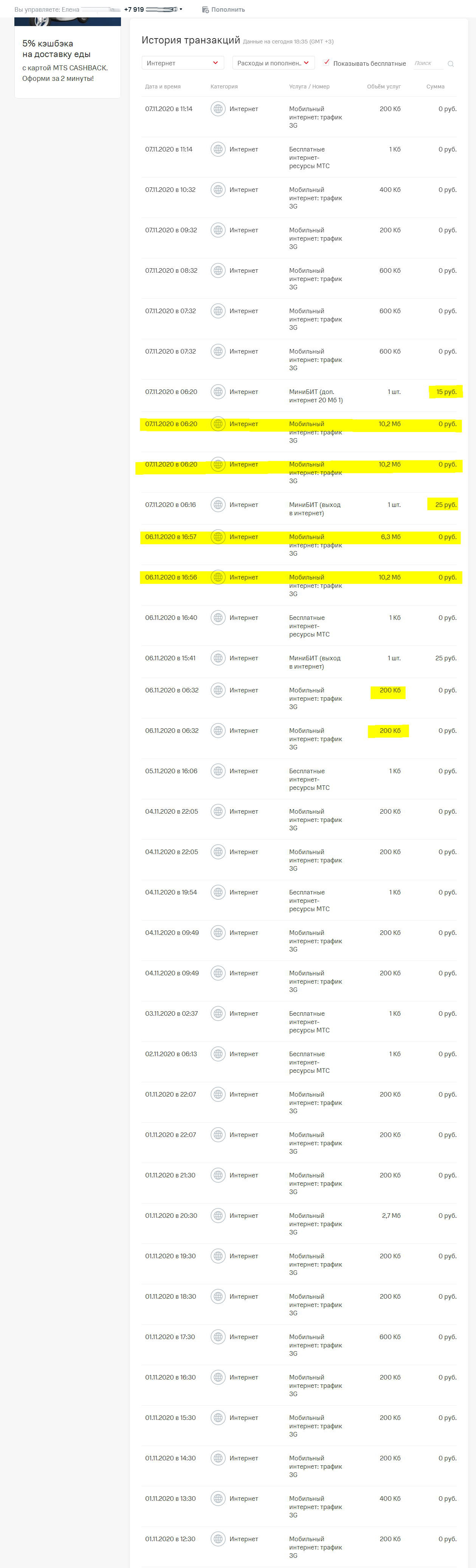 МТС. Мобильный интернет. Помогите разобраться! - Моё, Сотовые операторы, Мобильный интернет, МТС, Мошенничество, Услуги, Интернет, Телефон, Деньги, Трафик, Тарифы, Вопрос, Нужен совет, Помощь, Длиннопост, Негатив