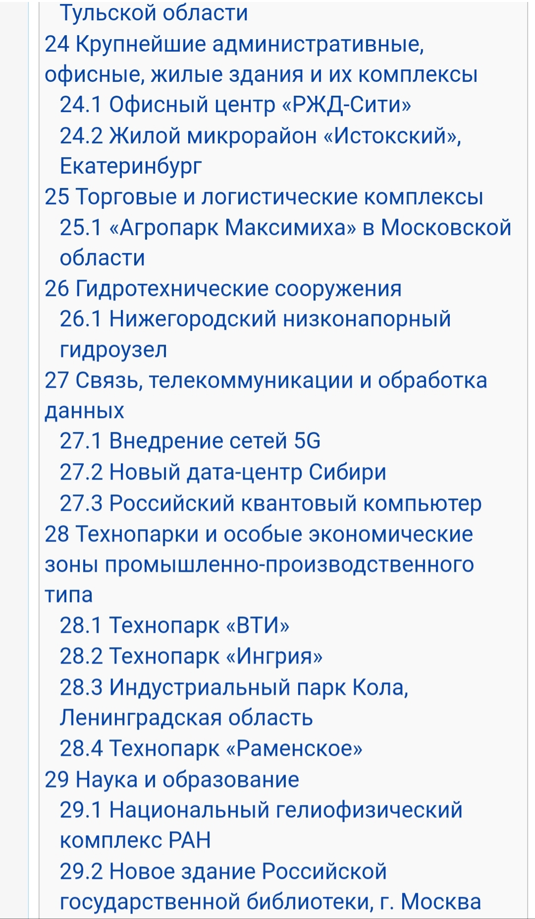 Россия- развитие 3 - Моё, Россия, Новости, Развитие, Промышленность, Пищевая промышленность, Атомная промышленность, Нефтяная промышленность, Тяжелая промышленность, Мост, Авиация, Космос, Длиннопост