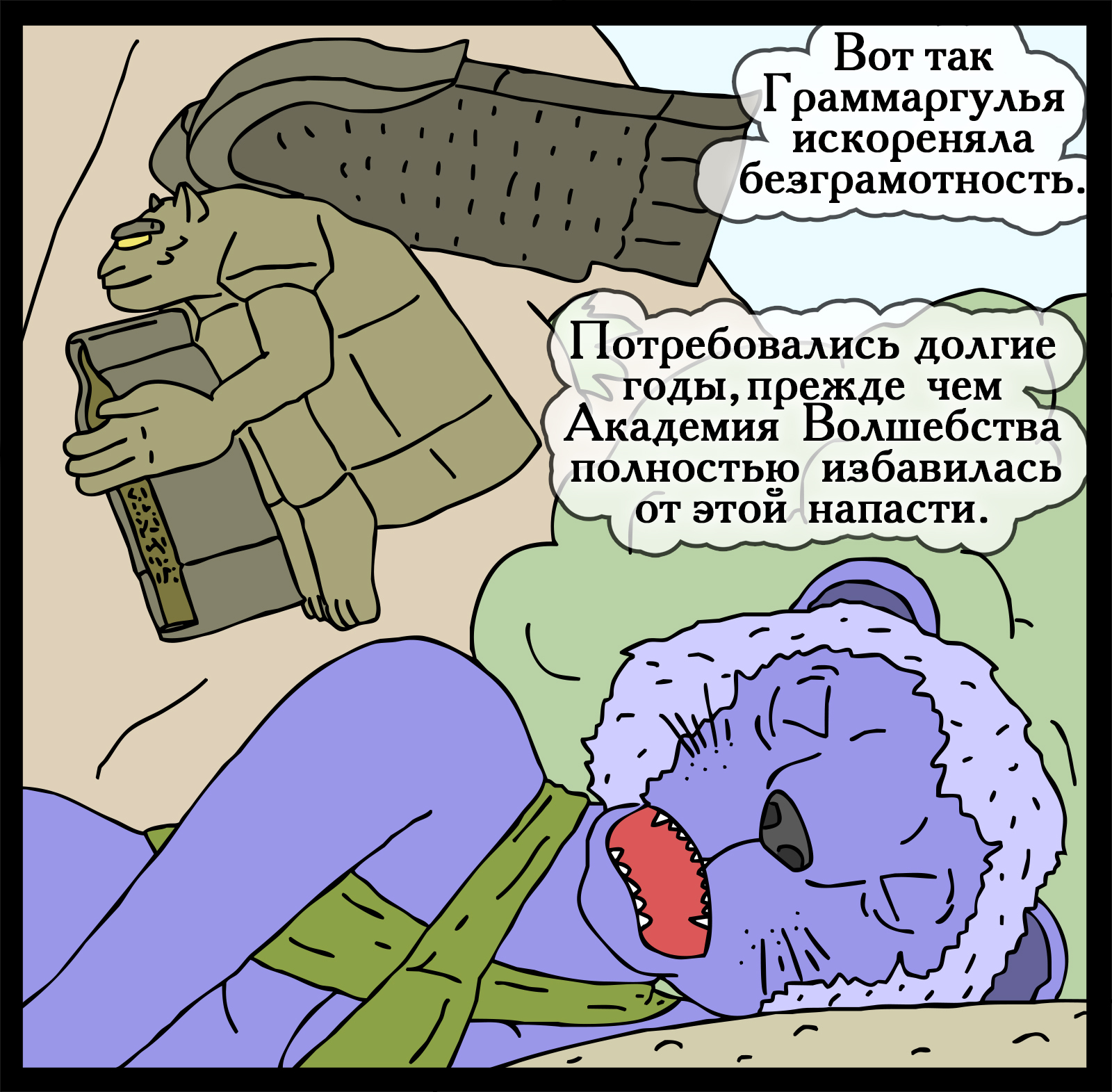 Grammargoulya - My, Герои меча и магии, Games, Comics, Heroic humor, HOMM V, Swamp of troglodytes, Longpost