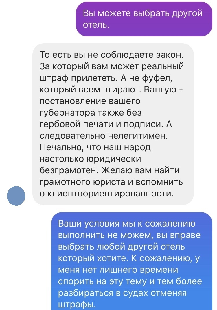 И ещё немного о неадекватных клиентах - Моё, Коронавирус, Неадекват, Масочный режим, Скриншот, Клиенты, Длиннопост