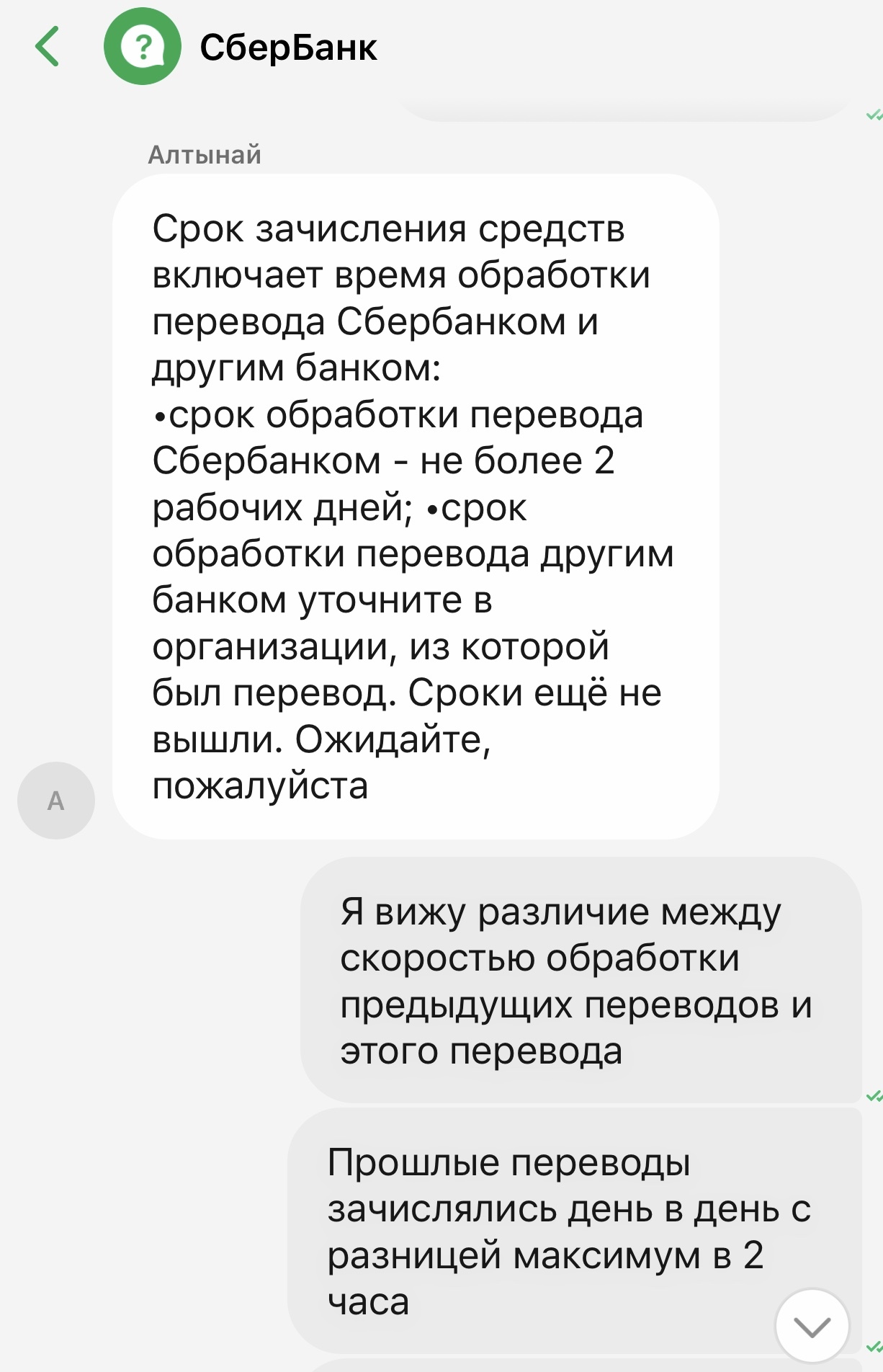 Sber was offended - My, Sberbank, Longpost, Money transfer, Money, Bank, Negative