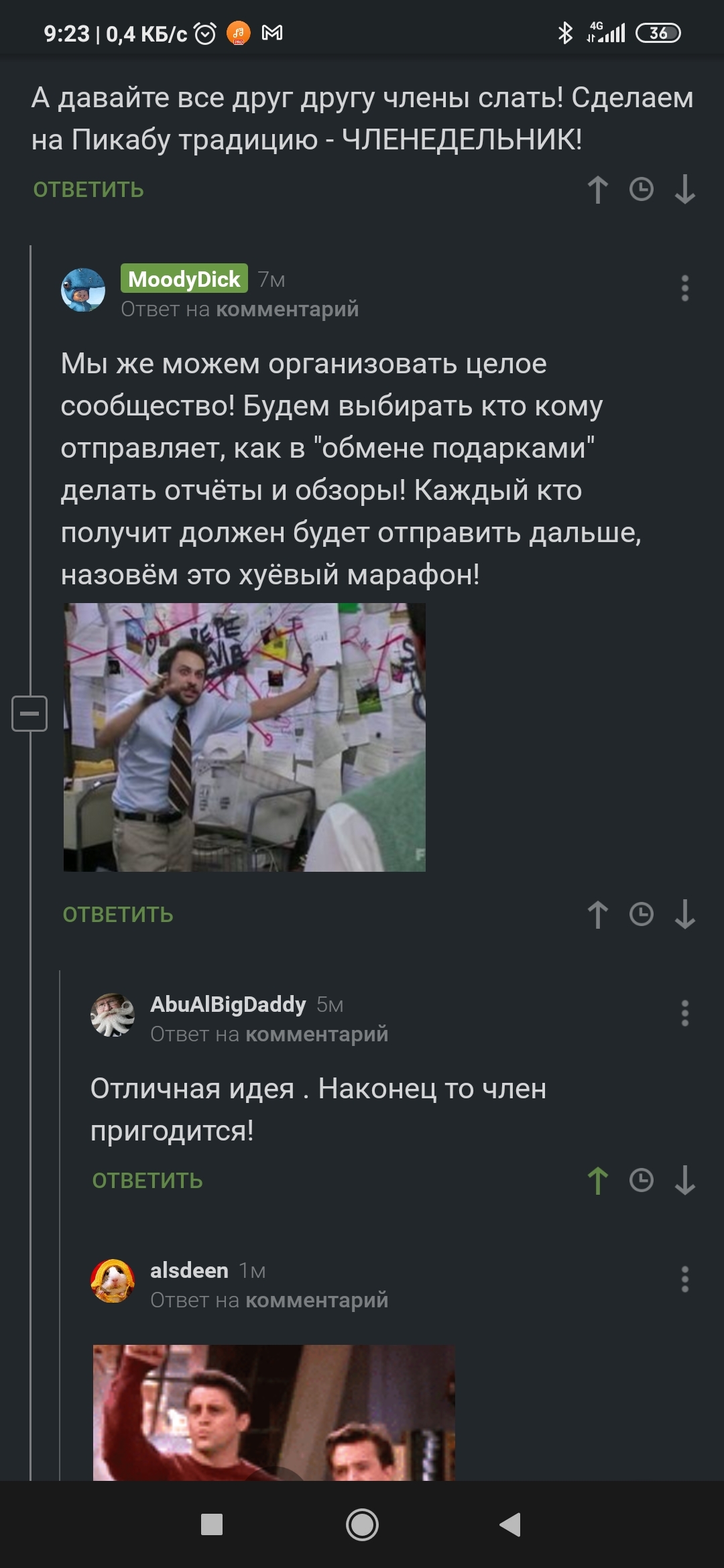 А можно не надо? - Комментарии на Пикабу, Понедельник, Маленький член, Длиннопост, Скриншот