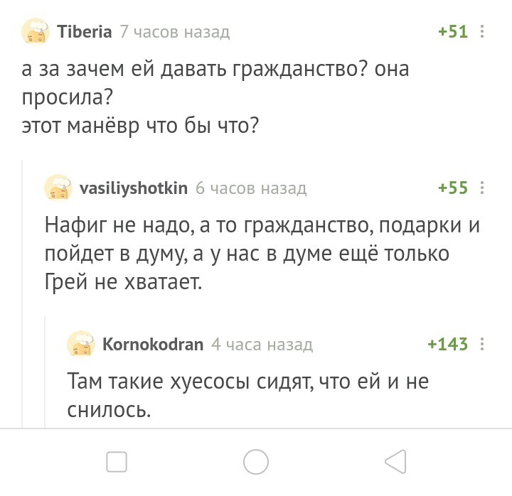 Прозвучало предложение дать гражданство Саше Грей - Скриншот, Комментарии на Пикабу, Саша Грей