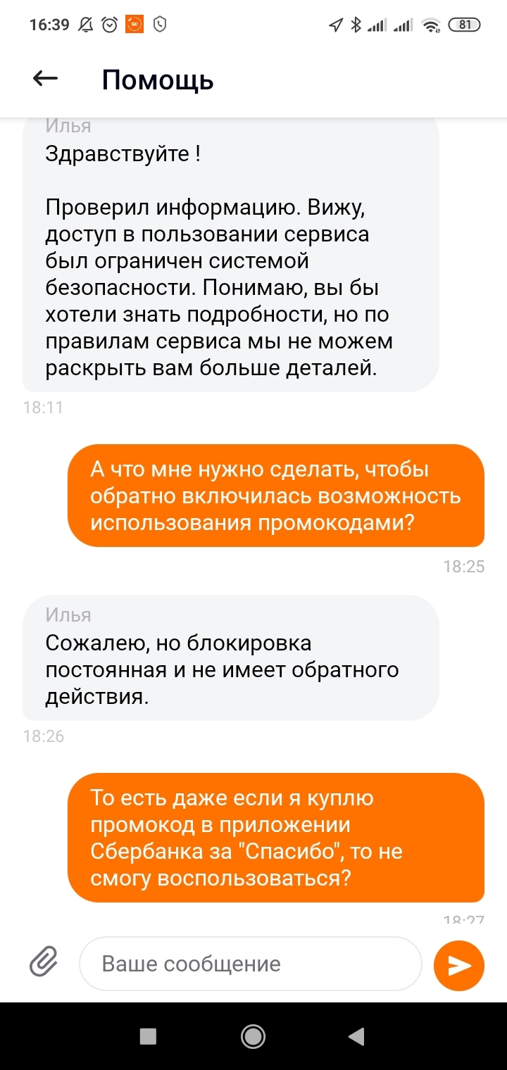 Как такси Ситимобил отключает использование купонов - Моё, Ситимобил, Mail ru, СберСпасибо, Хамство, Несправедливость, Длиннопост