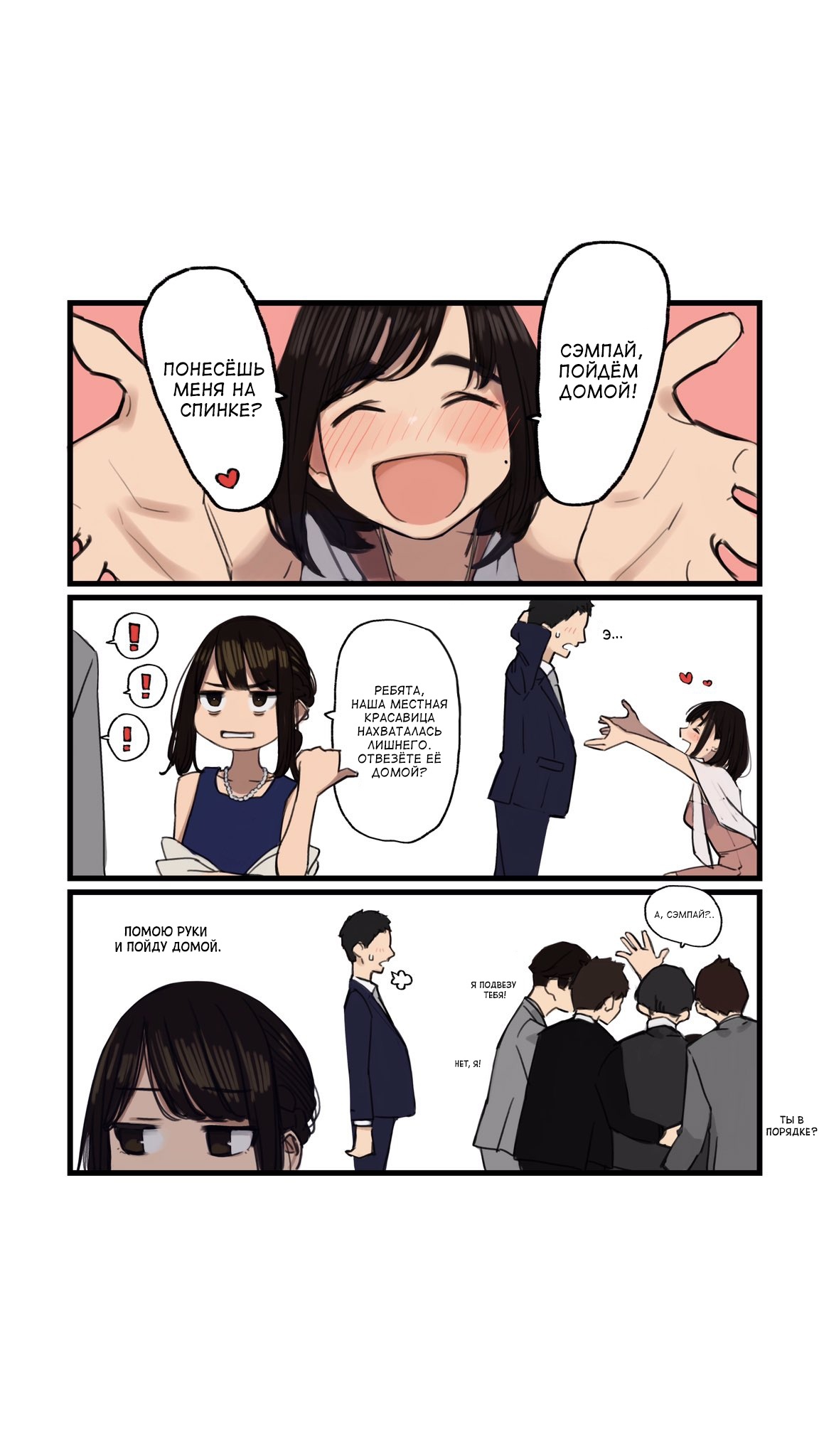 Ganbare, Douki-chan! [part 6] - Anime, Anime art, Y_o_m_y_o_m, Ganbare Douki-chan, Wedding, Senpai, Office plankton, Tights, Alcohol, Longpost, Comics, Douki-chan, Kouhai-Chan