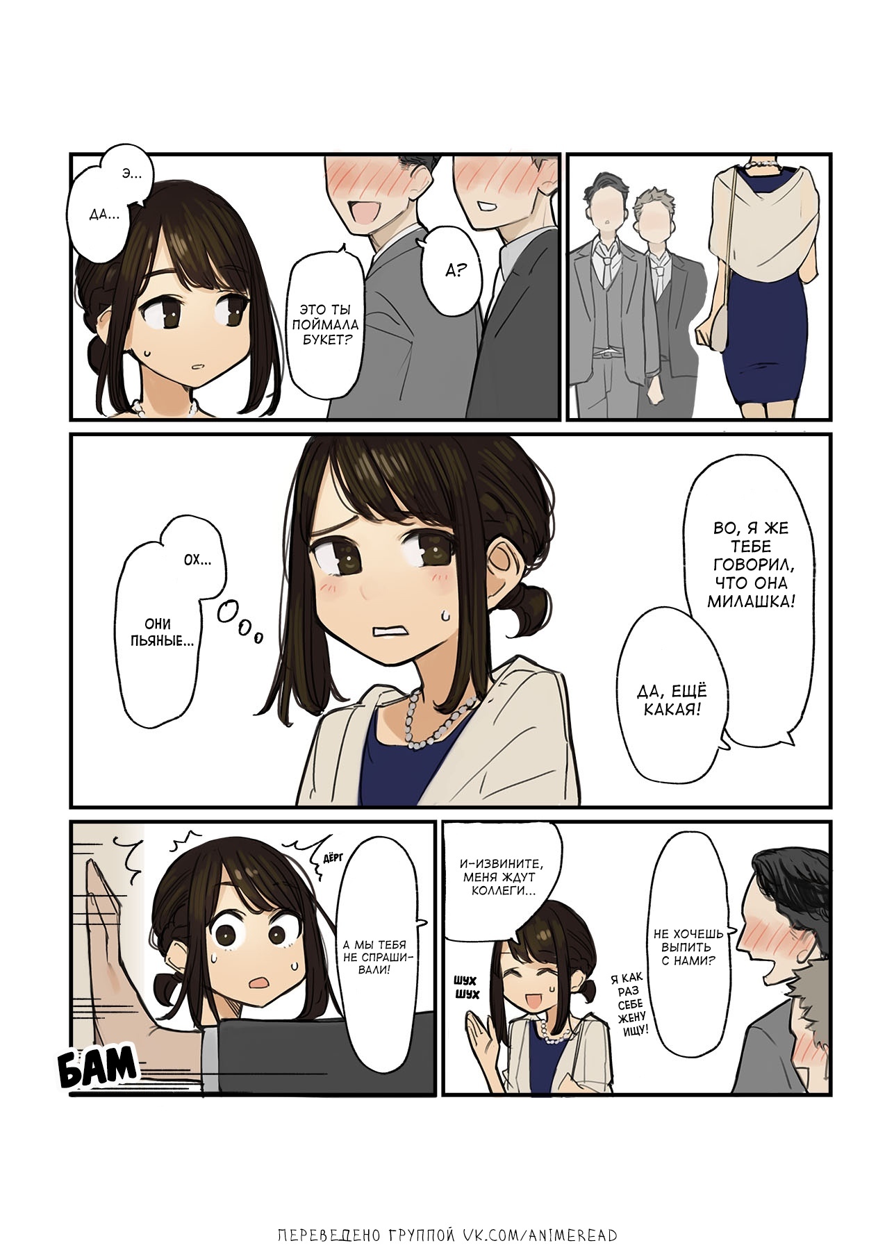 Ganbare, Douki-chan! [part 6] - Anime, Anime art, Y_o_m_y_o_m, Ganbare Douki-chan, Wedding, Senpai, Office plankton, Tights, Alcohol, Longpost, Comics, Douki-chan, Kouhai-Chan