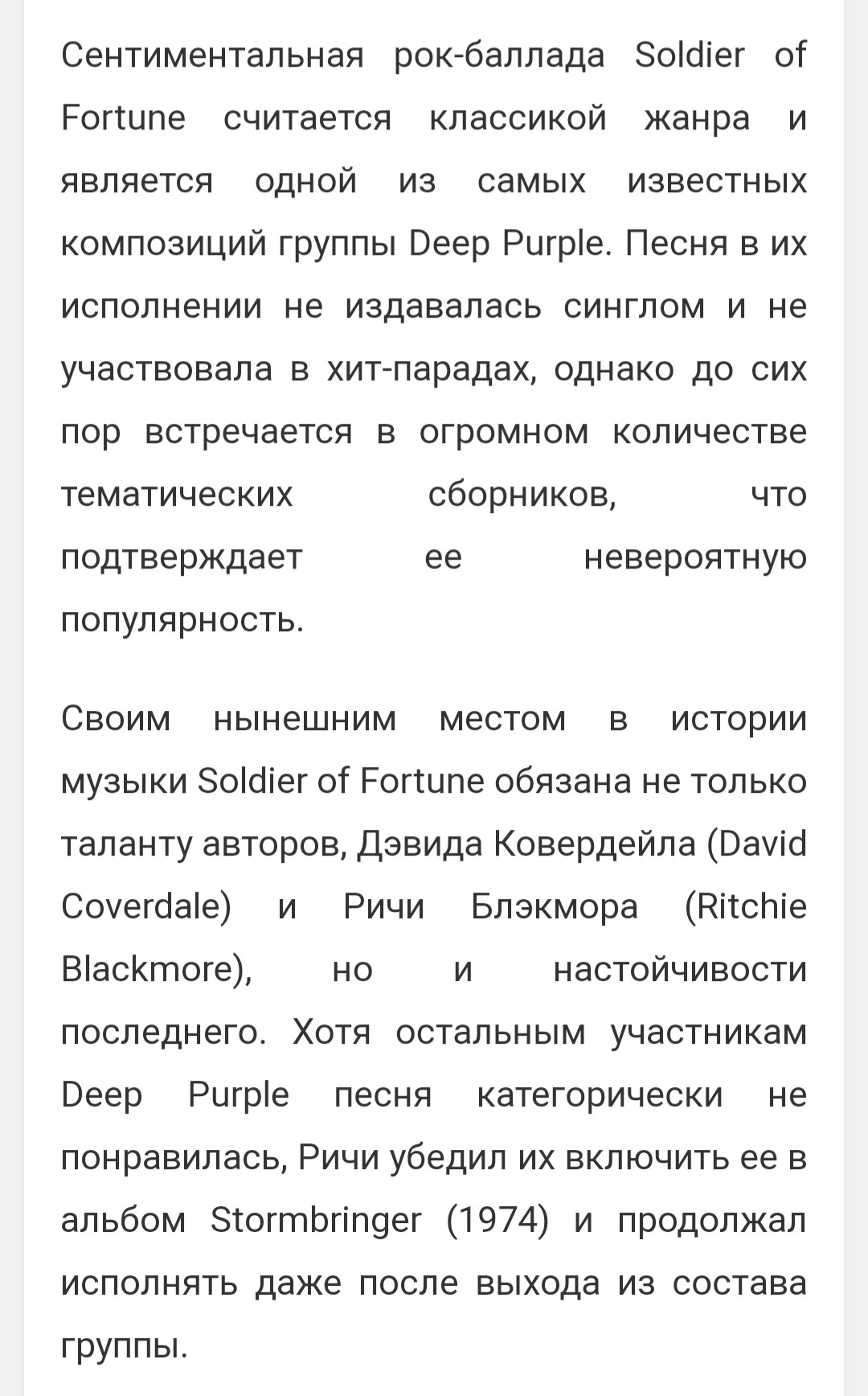 Две композиции Soldier of Fortune | Пикабу