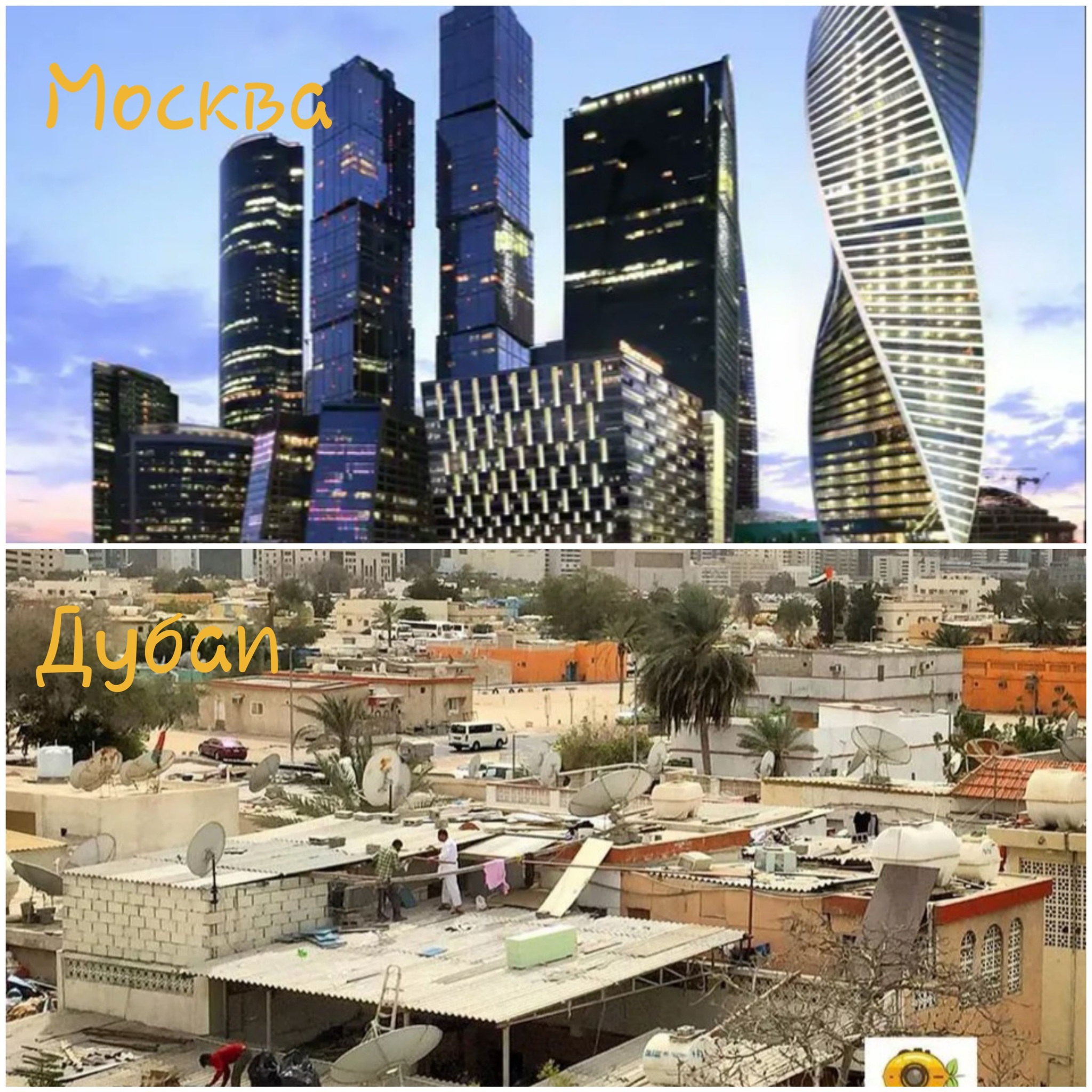 Москва - Дубай ))) - Москва, Дубай