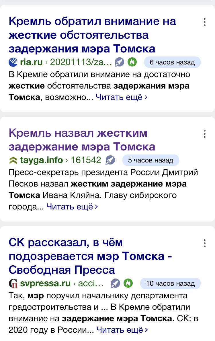 Вы не знаете что такое «Жестко» - Томск, Мэр, Арест, Задержание, Длиннопост, Политика