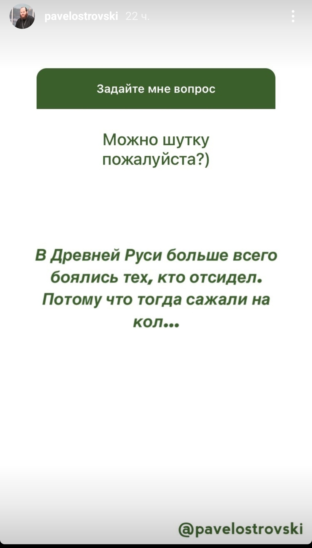 Reply to the post “Humor from an Orthodox priest” - Humor, Priests, Orthodoxy, Instagram, Answer, Reply to post, Longpost, Pavel Ostrovsky