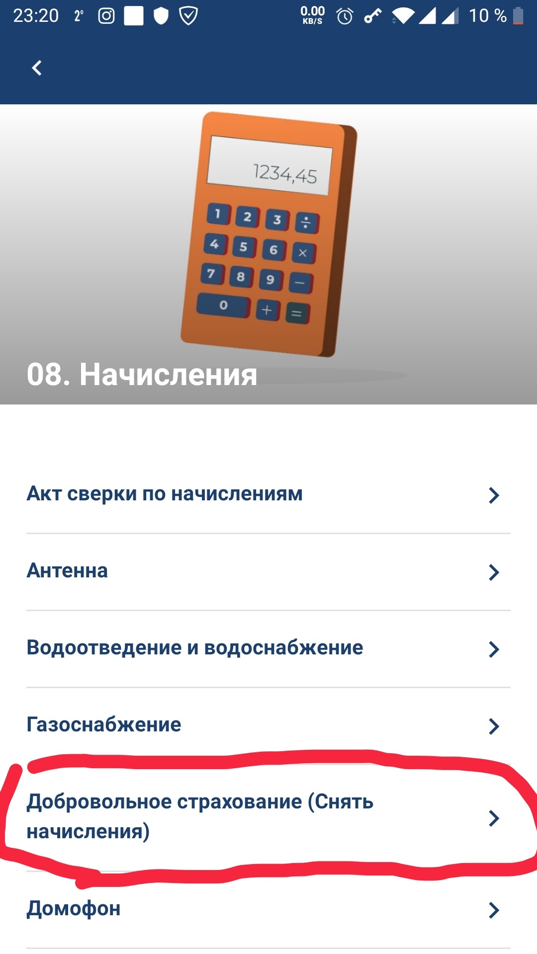 Инфа для тех, кого бесит добровольное страхование в платёжке мособлеирц  (отключаем) | Пикабу