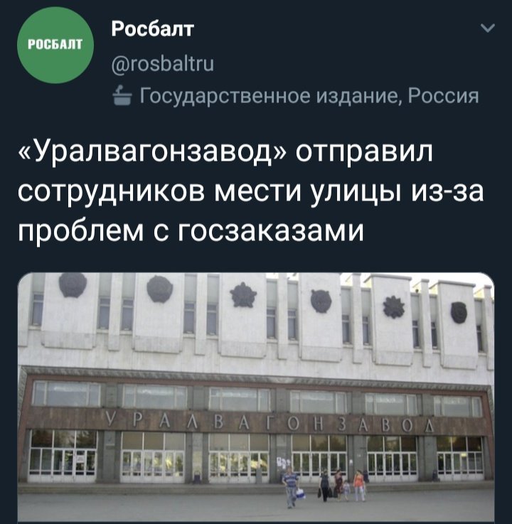 Трагикомедия в двух актах - Стабильность, Уралвагонзавод, Нижний Тагил, Длиннопост, Политика