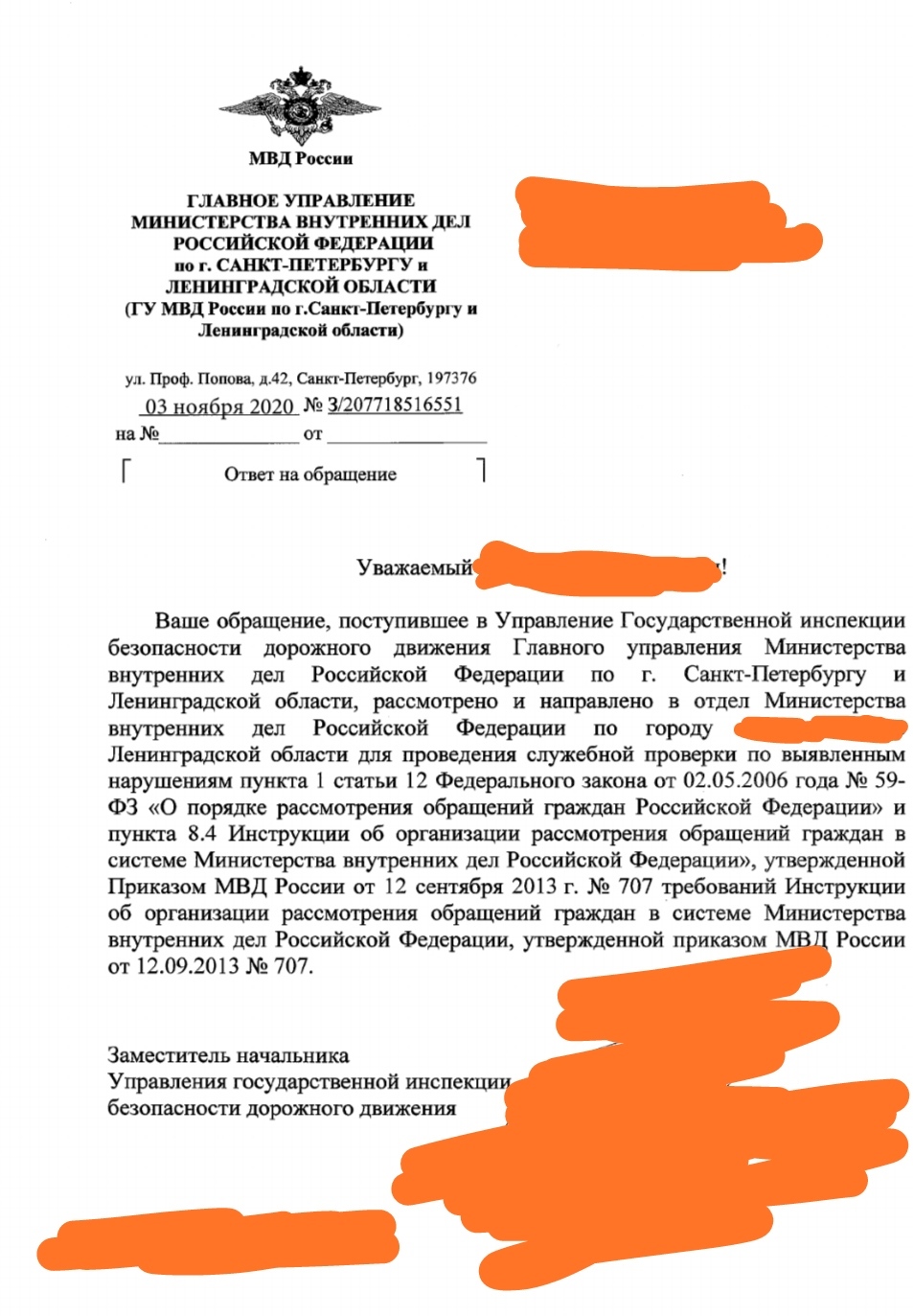 Contacting the Prosecutor's Office works wonders - My, Appeal, A complaint, Law violation, Ministry of Internal Affairs, Prosecutor's office, Longpost