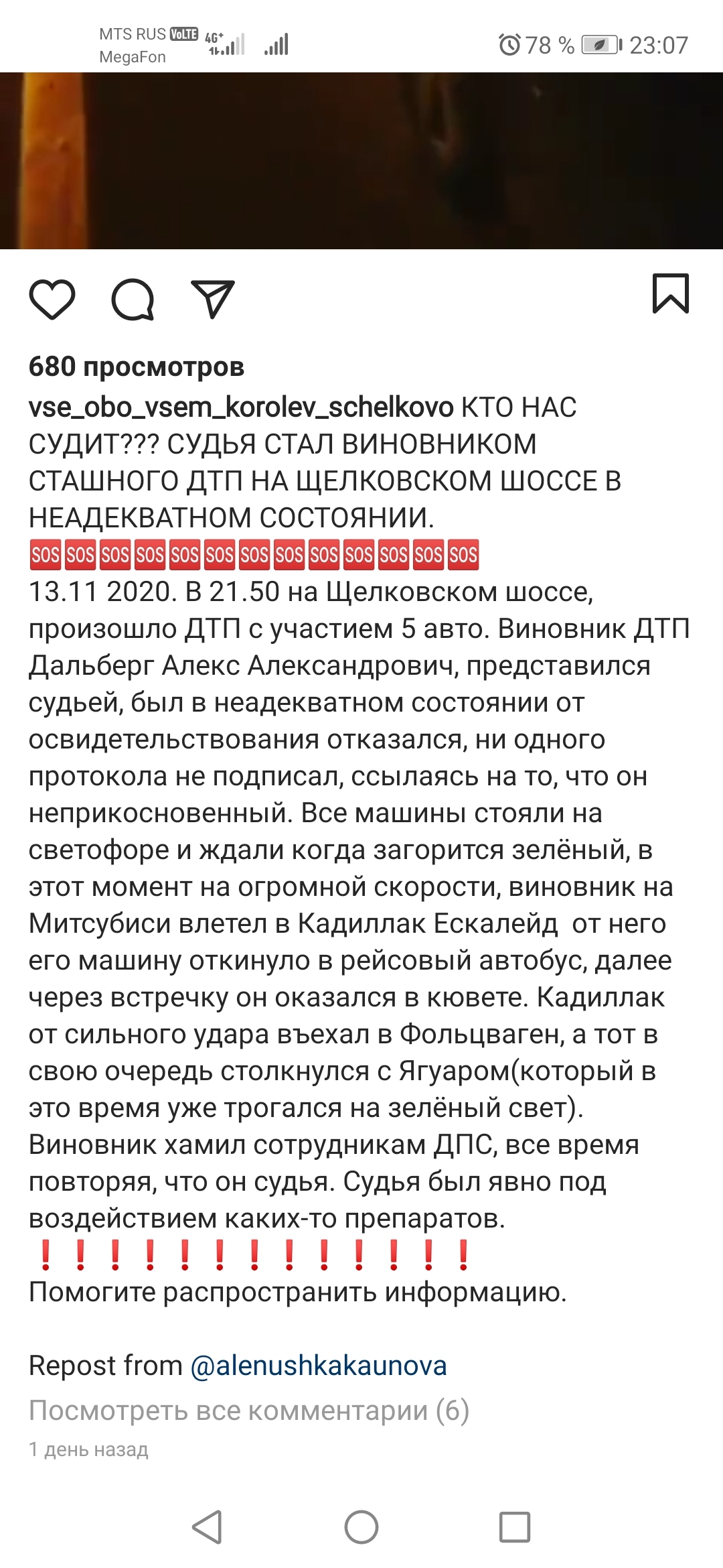 Судья в Щёлково устроил ДТП - Негатив, Судья, ДТП, Видео, Длиннопост