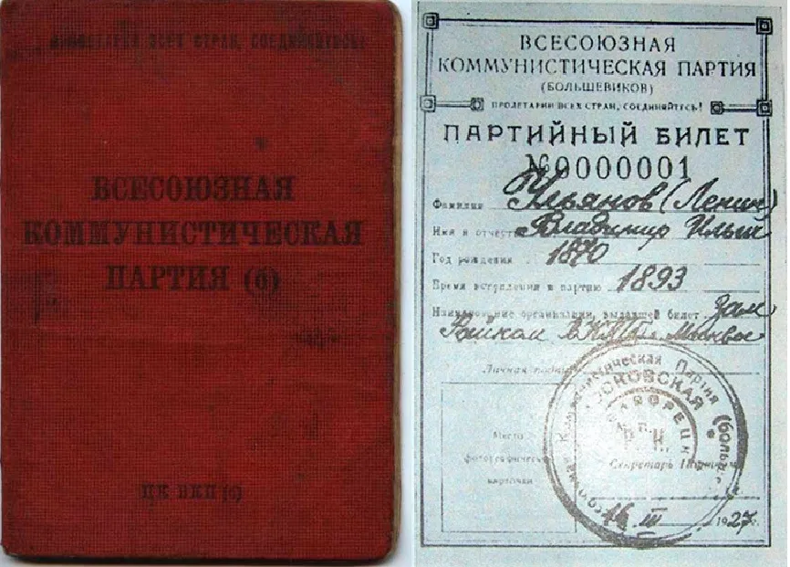 Печать большевиков. Партбилет КПСС СССР. Партбилет ВКП Б. Партбилет КПСС Ленина.