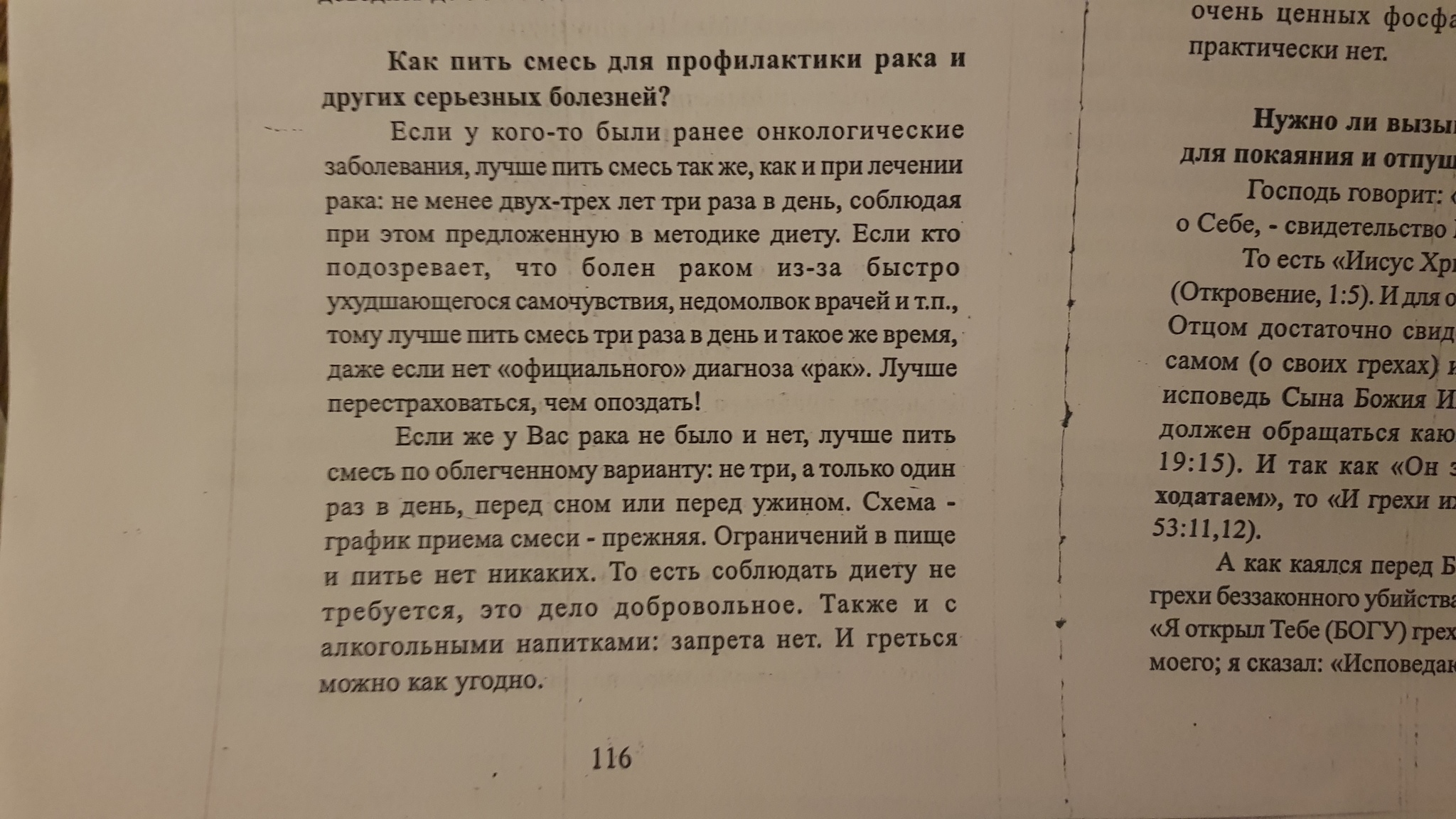 Как вам такое лечение? - Лечение, Обман, Народная медицина