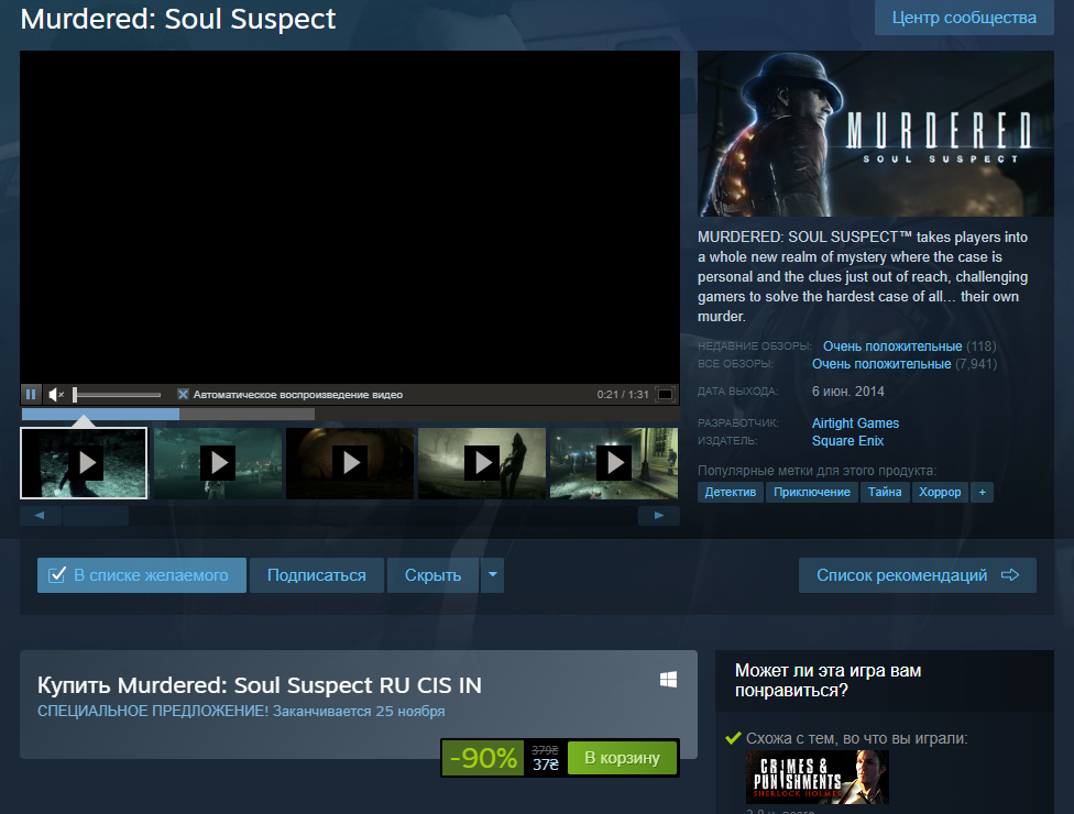 Discount on Murdered: Soul Suspect - My, Steam, Not a freebie