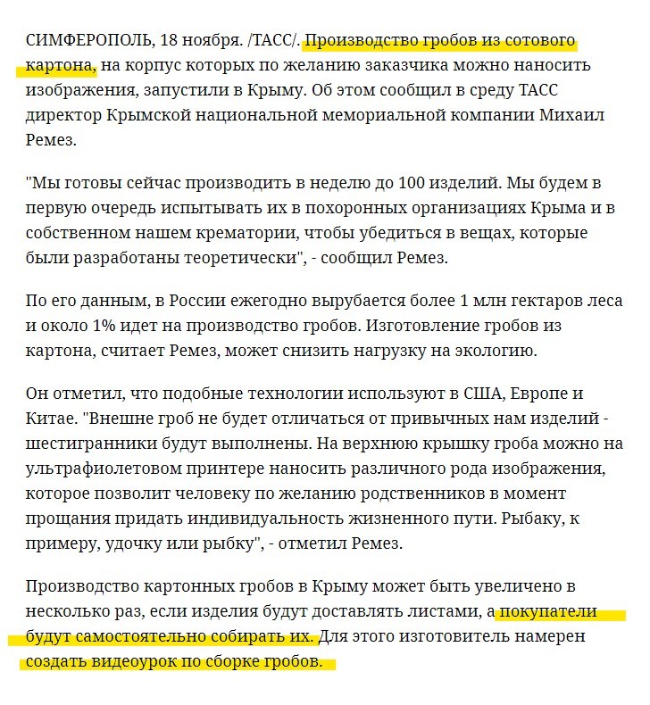 2020й , ахах , прекрати... - Гроб, Производство, Ниша, Скриншот, Ритуальные услуги