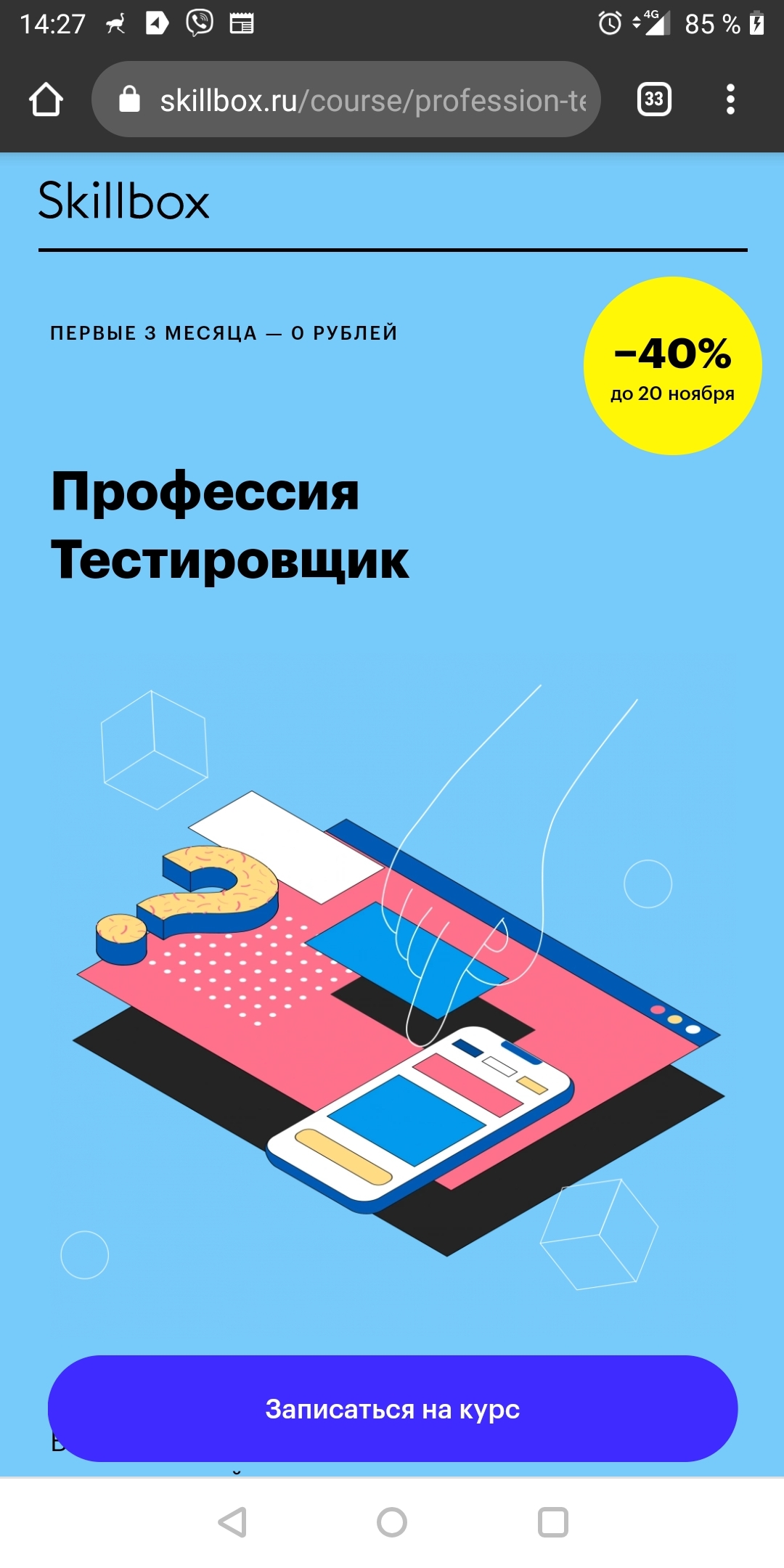 Онлайн обучение и его оплата - Моё, Дистанционное обучение, Цены, Длиннопост