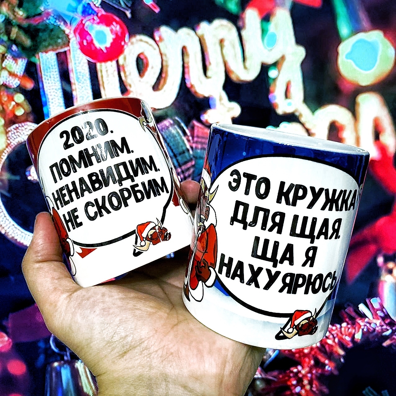 Если новогодние принты 2020 то, только такие - Моё, Принт, Кружки, Новый Год, 2020, Мат