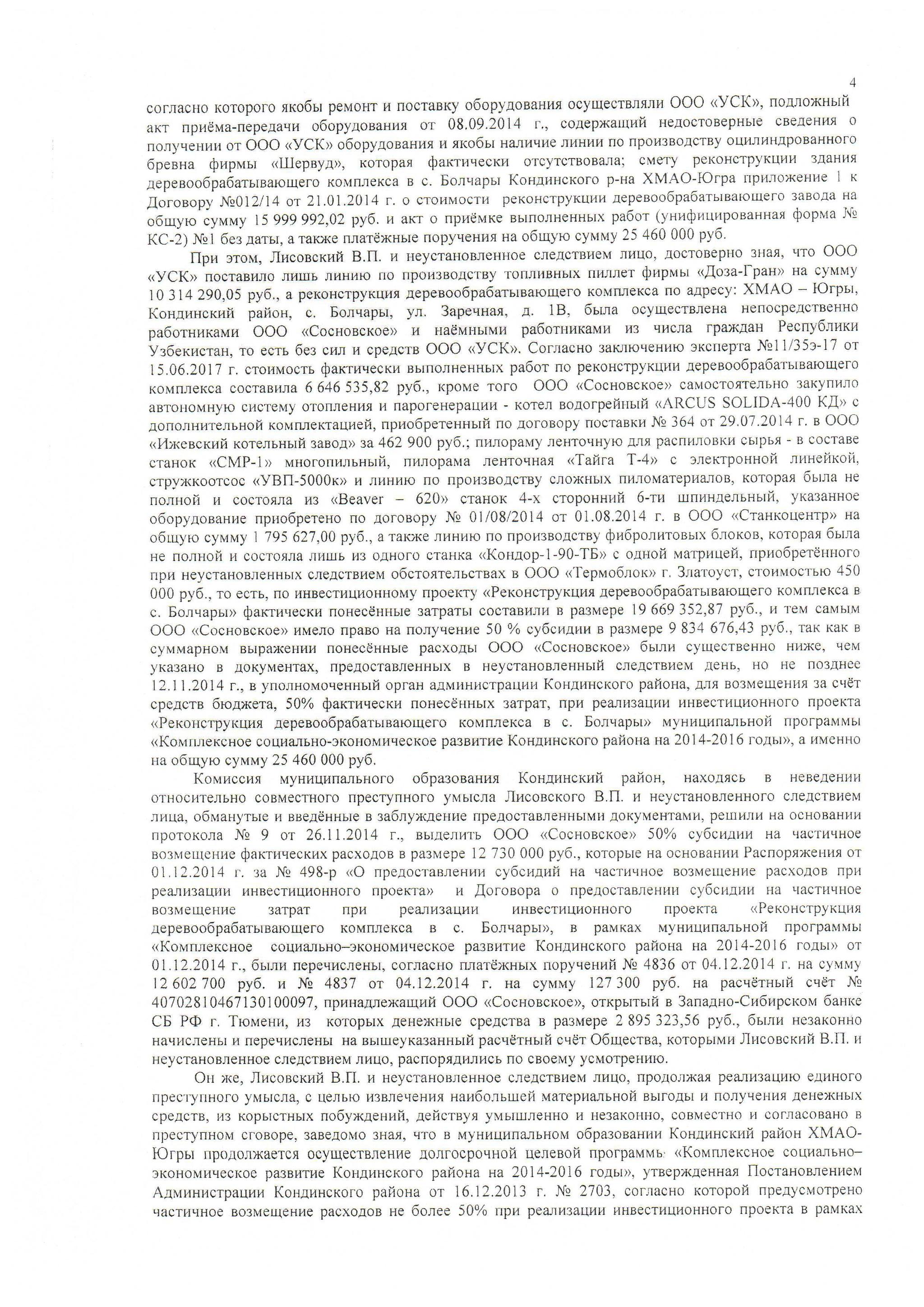 Вор должен сидеть в тюрьме! - Моё, ХМАО, Кондинский, Коррупция, Длиннопост