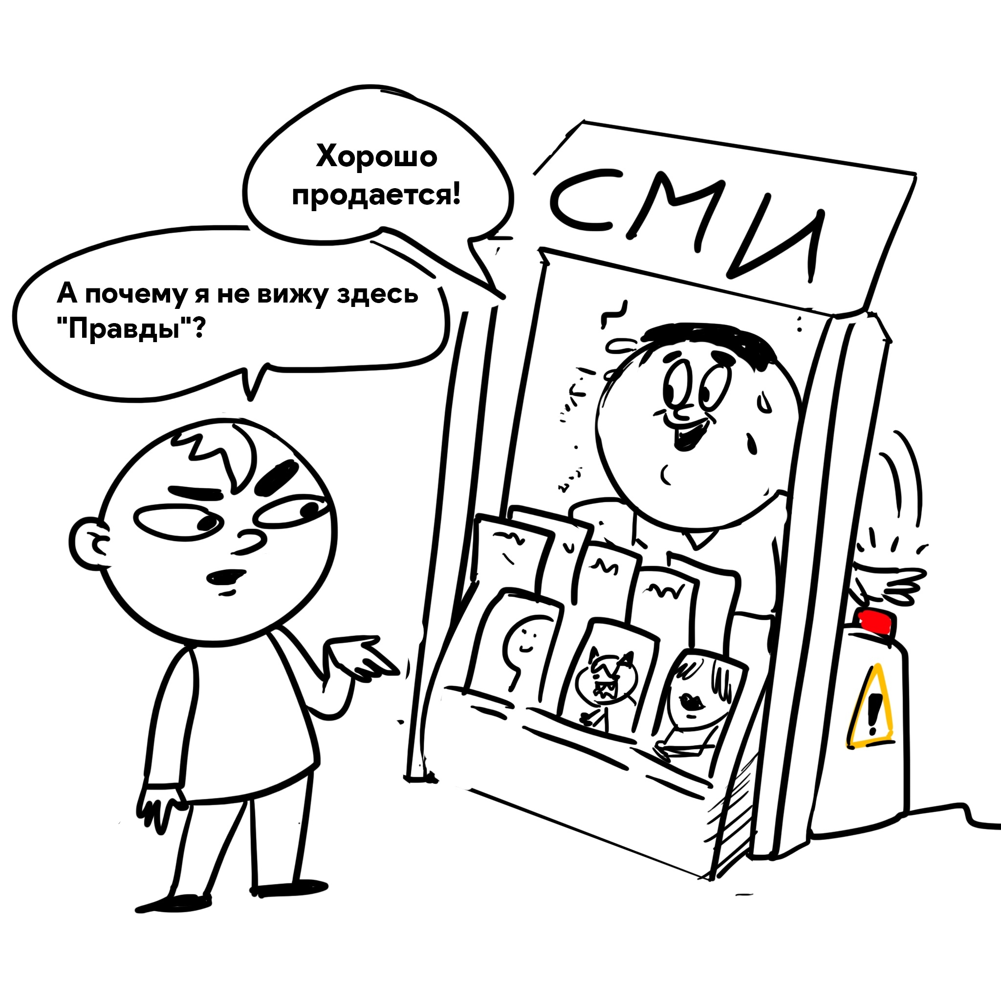 Старый анекдот на новый лад - Моё, Sadcomix, Карикатура, Правда, Анекдот