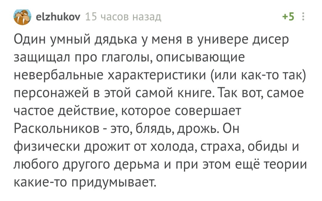 Нервы ни к черту или надо перечитать - Русская литература, Федор Достоевский, Родион Раскольников, Что почитать?, Познавательно, Скриншот, Комментарии на Пикабу