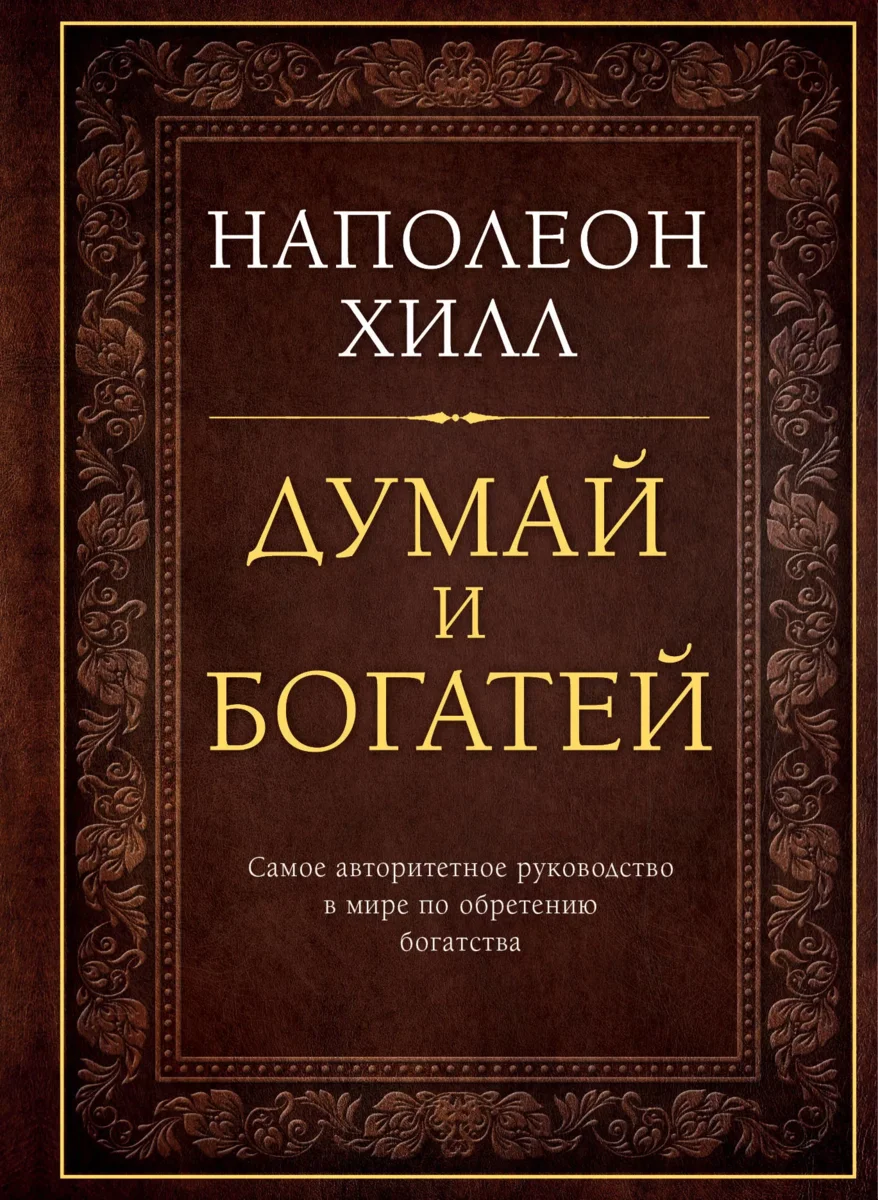 ТОП 5 КНИГ ПО САМОРАЗВИТИЮ, КОТОРЫЕ ДОЛЖЕН ПРОЧИТАТЬ КАЖДЫЙ | Пикабу