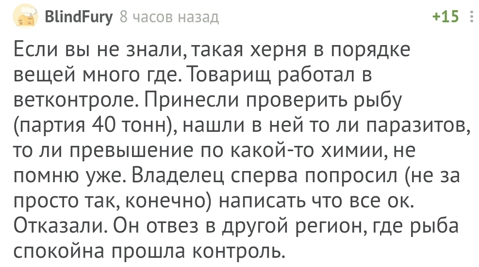 Что-то мне перехотелось рыбу покупать - Комментарии на Пикабу, Скриншот