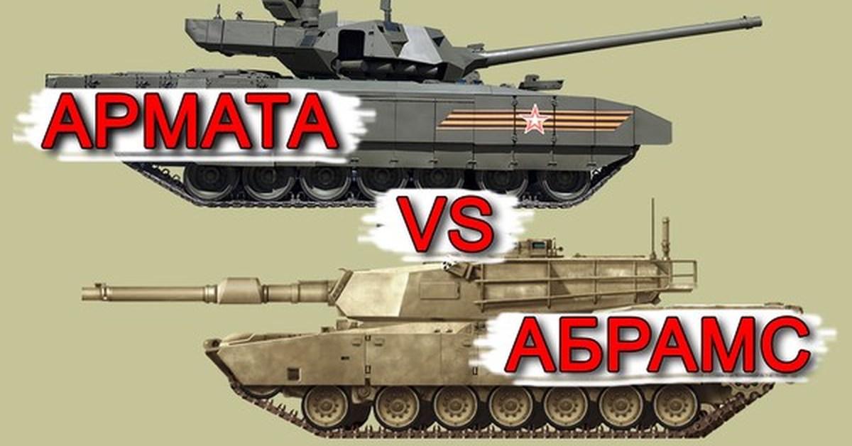 Сравнение танка абрамс
