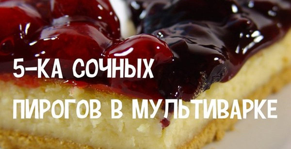 Вишня в мультиварке