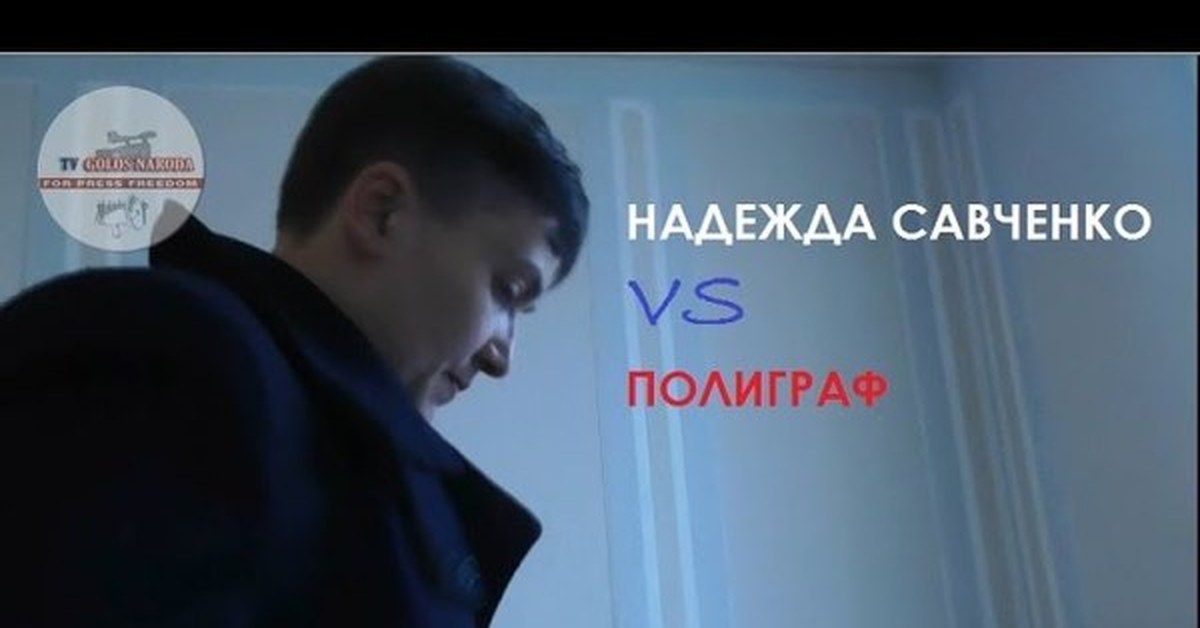 Полиграф отказаться. Полиграф отказаться