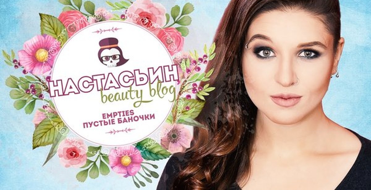 Anastasio. макияж катрис. настасья шумихина. бьюти блог. настасья герра краснодар.