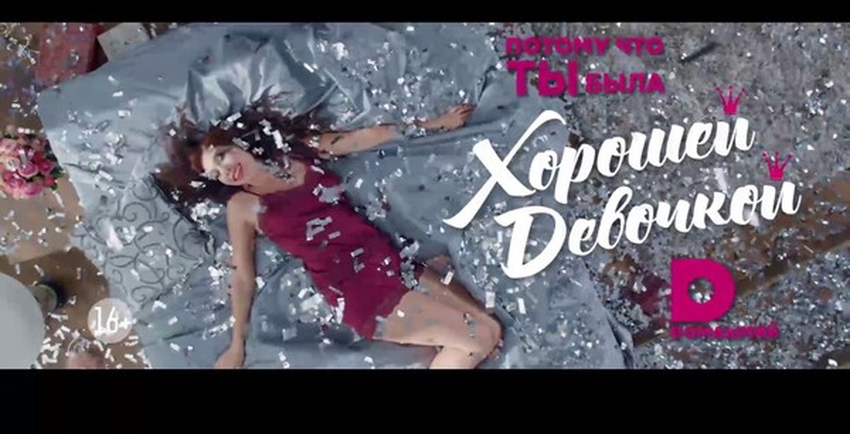 лучшая девочка. мила кунис и кейт маккиннон. девушка 2020 белла торн. была хорошей девочкой видео. была хорошей девочкой видео.