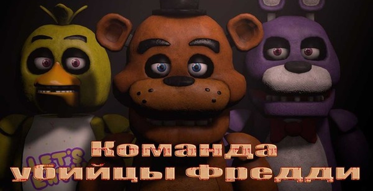 Five freddy's. Фиве Нигхт АТ Фредди. Мишка Фредди АНИМАТРОНИКИ игра. Файв Найтс Фредди. Five Nights at Freddy’s 1 Фредди фазбер.