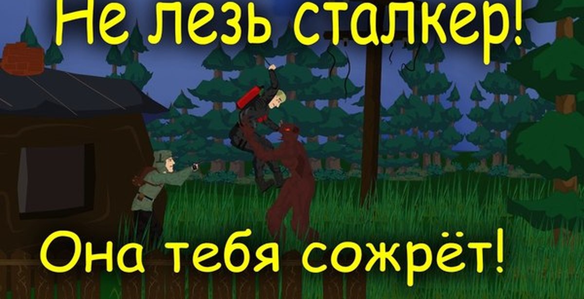 Л е з б. Она тебя сожрет. Не лезь она тебя сожрет. Не лезь дебил она тебя сожрет. Оно тебя сожрёт оригинал.