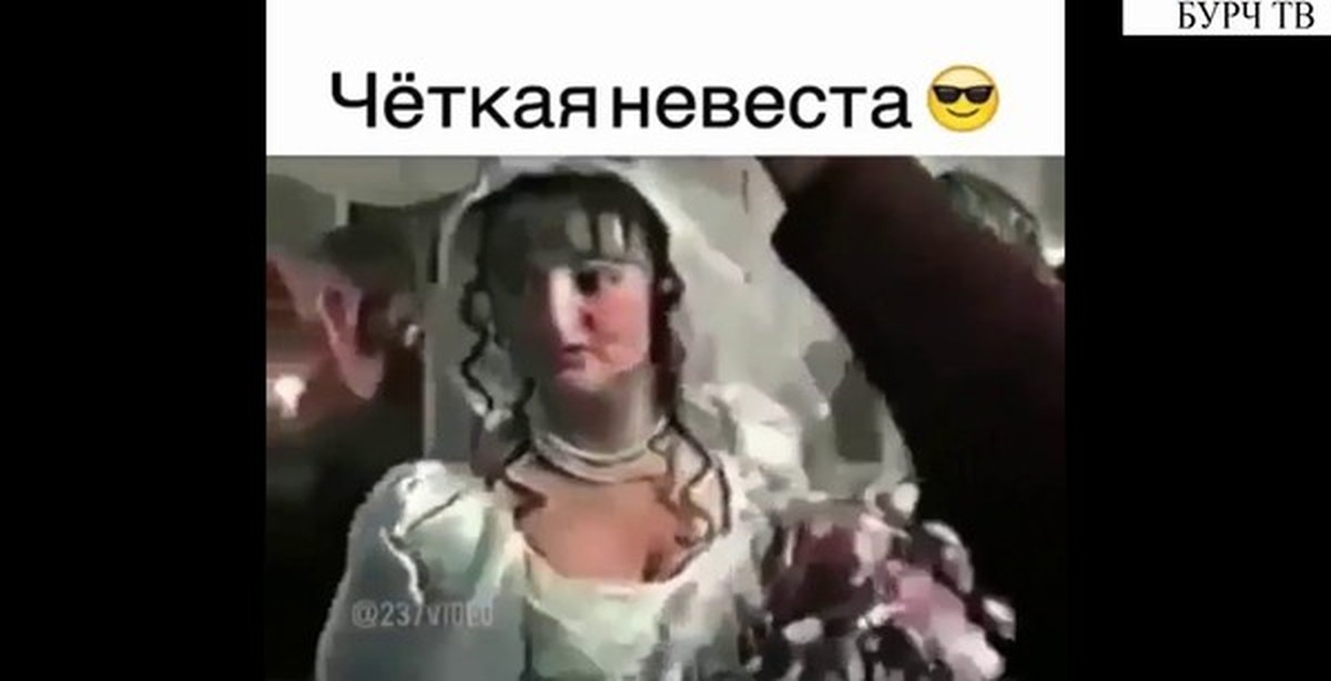 Чёткая невеста Пикабу 4659