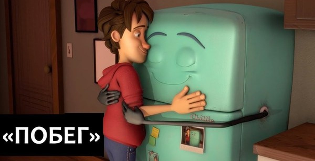 Короткометражка 3. Холодильник из мультфильма. Холодильник мультяшные. Мультсериалы холодильник.