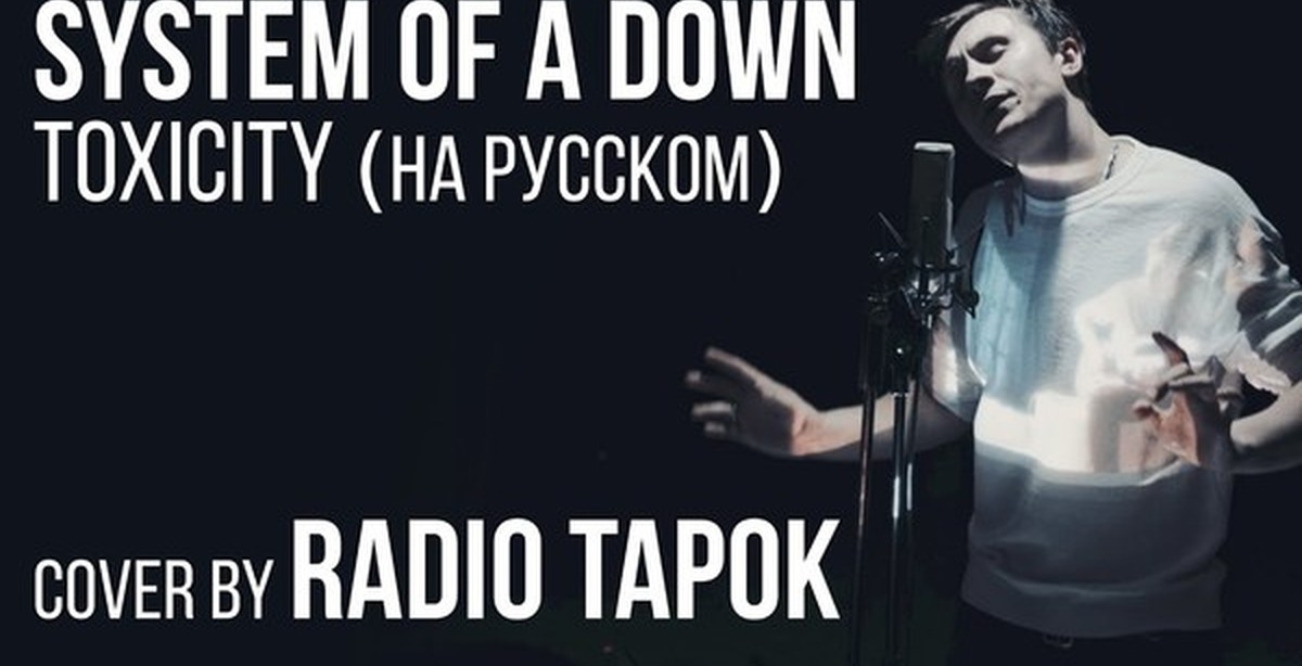 Переводы radio tapok. Радио тапок. Радио тапок Cover. Радио тапок обложка. Радио тапок видео.