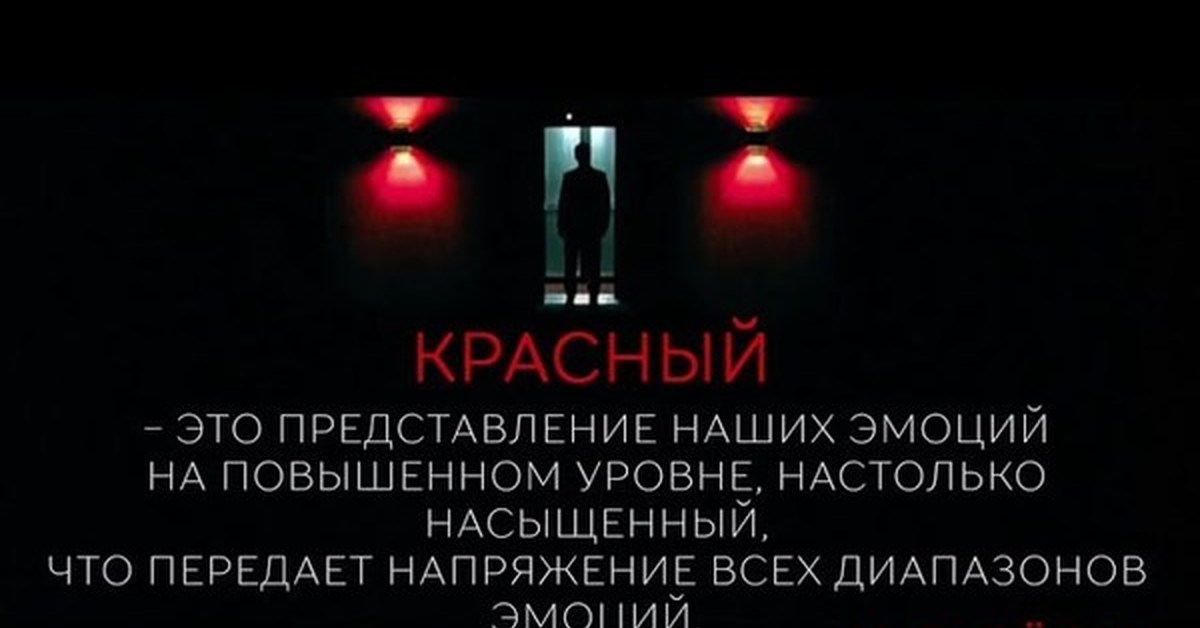 Красный страх. Красный страх произведение.