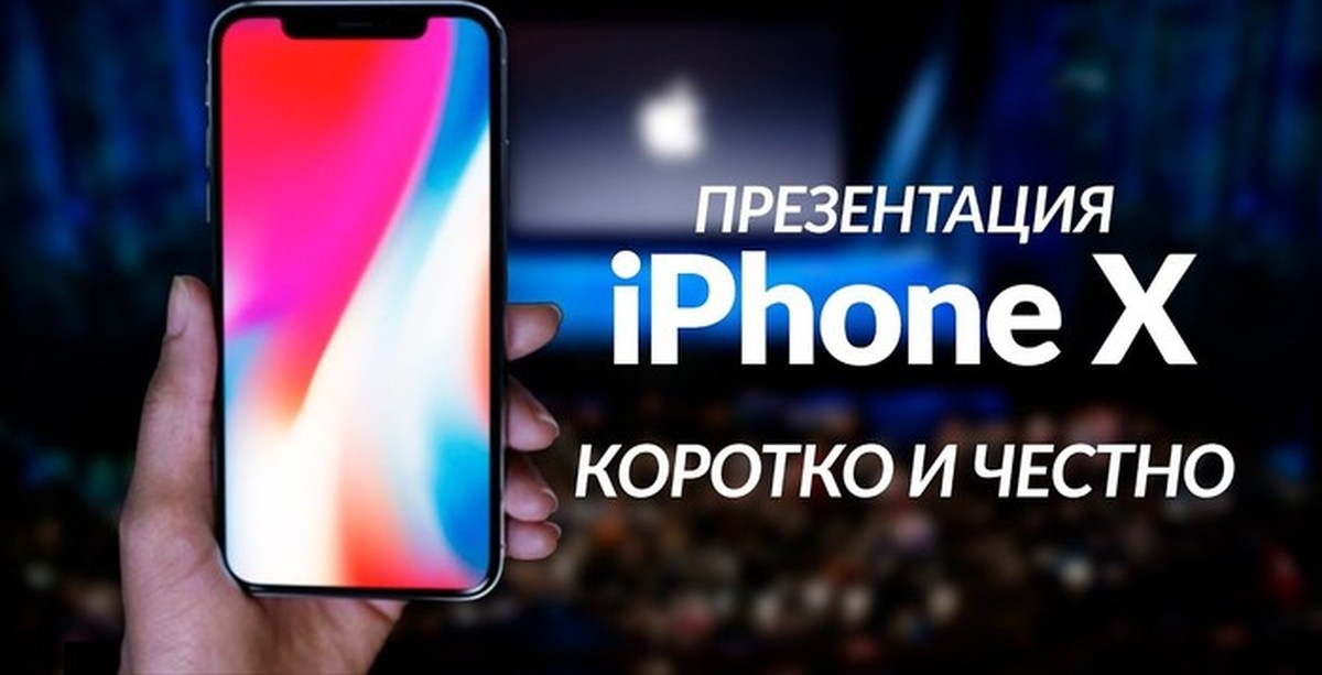 Apple iphone x презентация