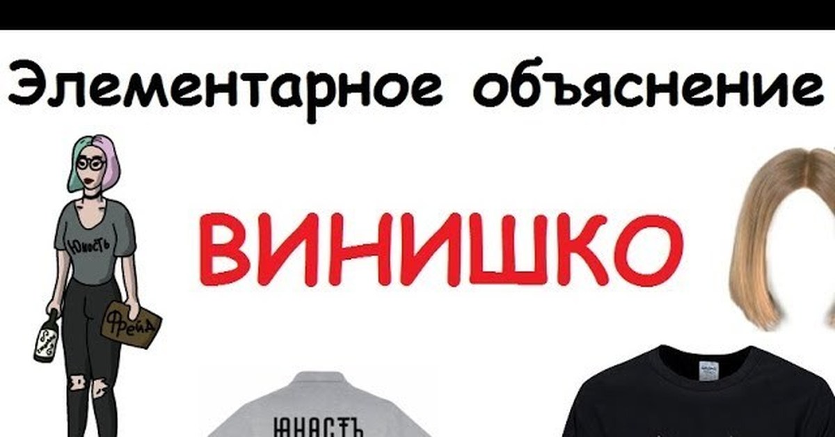 Слово винишко тян. Винишко тян. Винишко субкультура. Винишко тян субкультура. Как стать винишко тян.