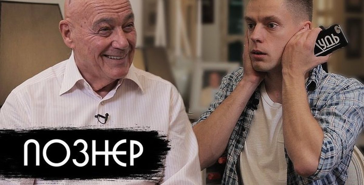 Дудь познер. Познер Дудь. Дудь и Познер интервью. ВДУДЬ интервью.