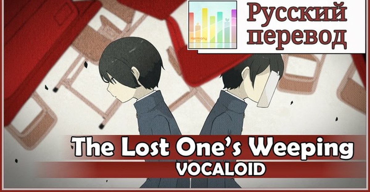 Lost one's weeping обложка. Rin kagamine lost one's weeping. Lost one no goukoku. The lost one's weeping rus. Lost one's weeping.